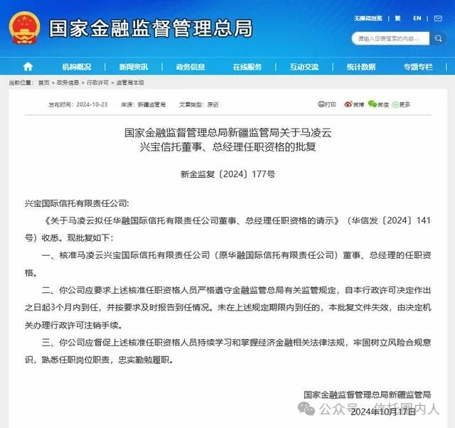 兴宝信托首任总经理到位，为原华融信托监事长！